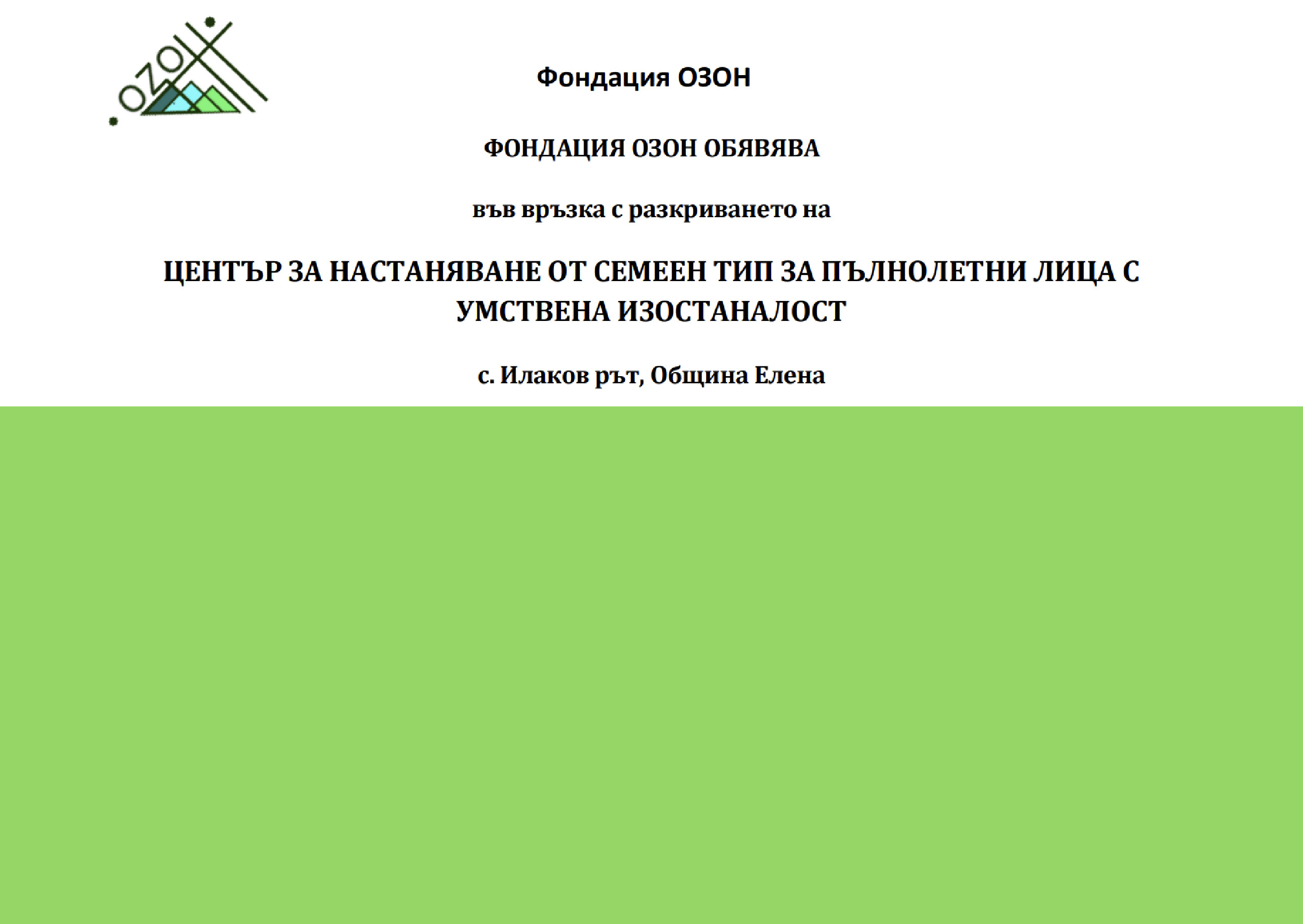 Обявление във връзка с разкриване на нова услуга в с. Илаков рът, община Елена